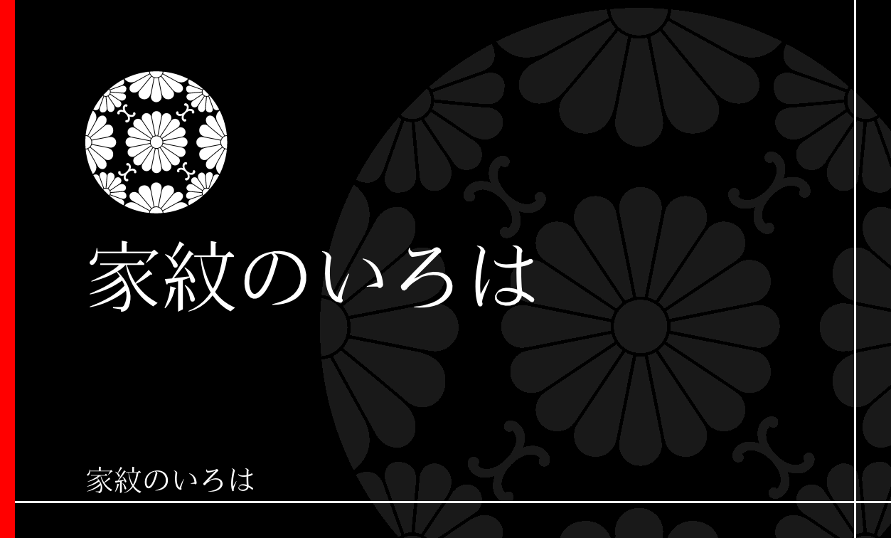 菊