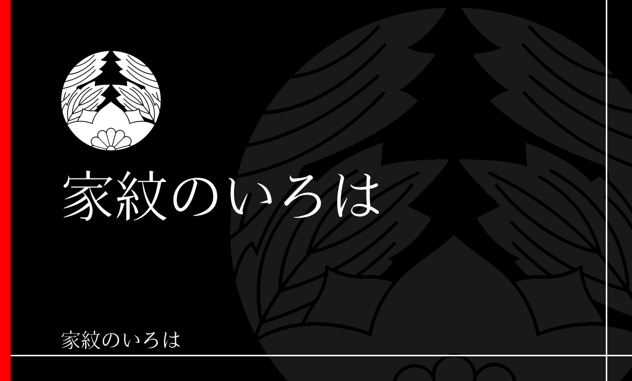 鉄線