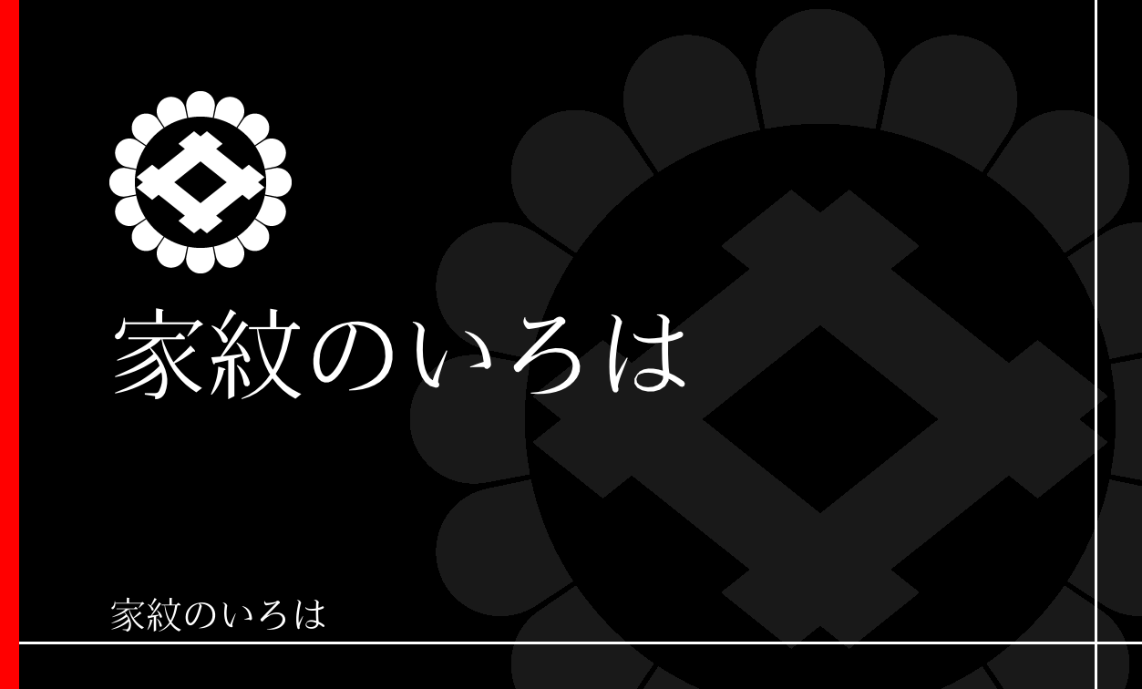 菊