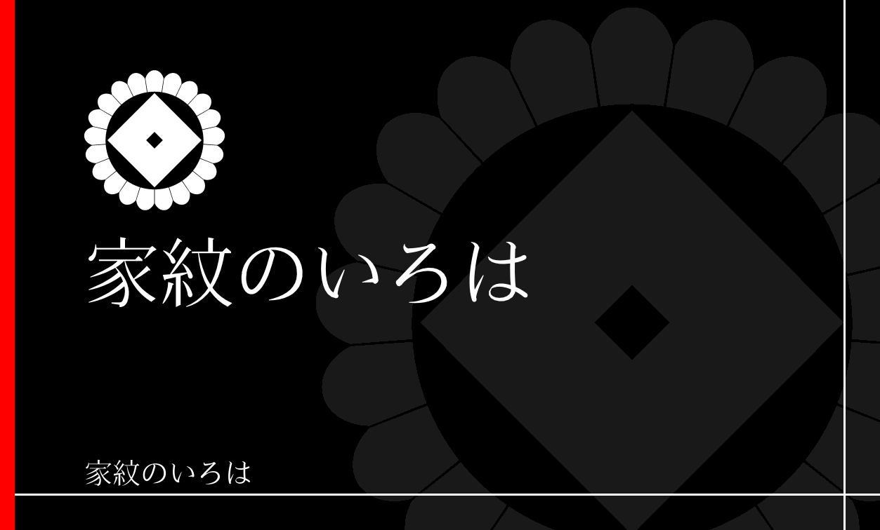 菊