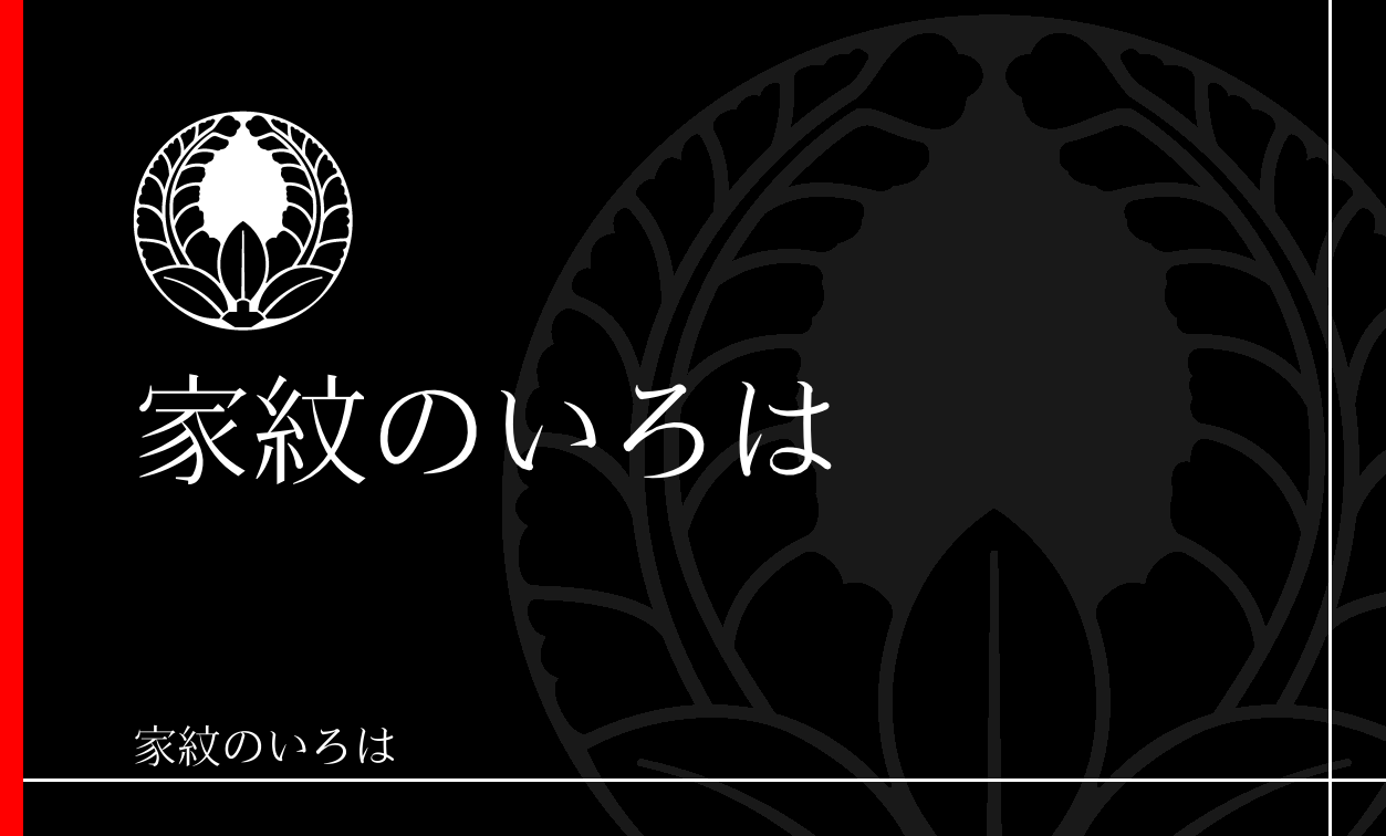 藤