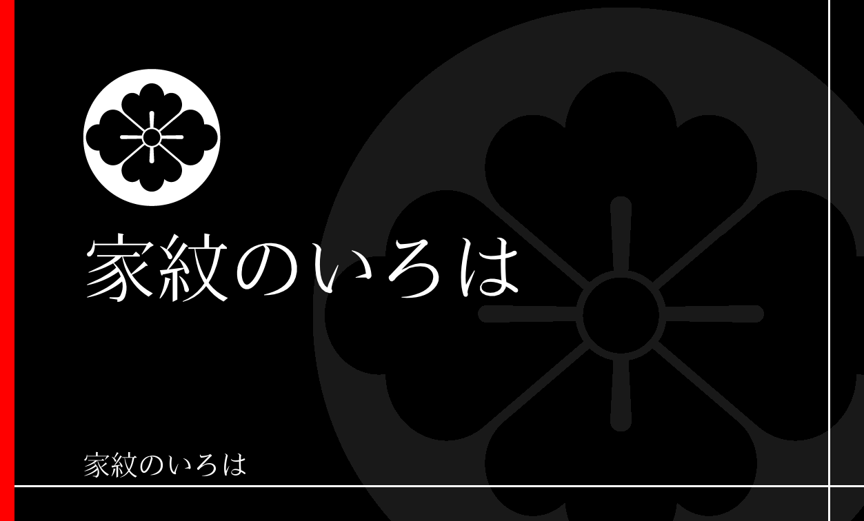 花菱
