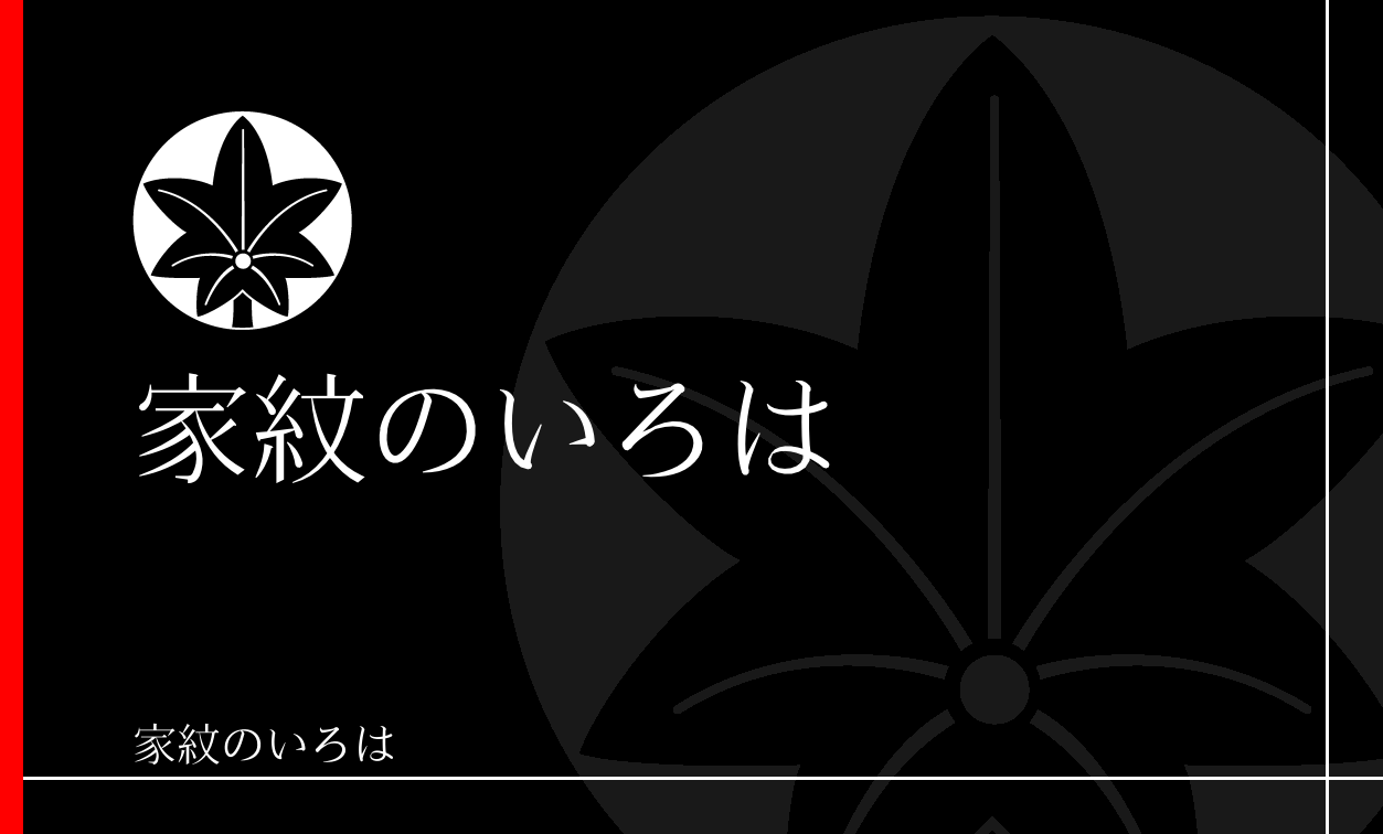 楓・紅葉