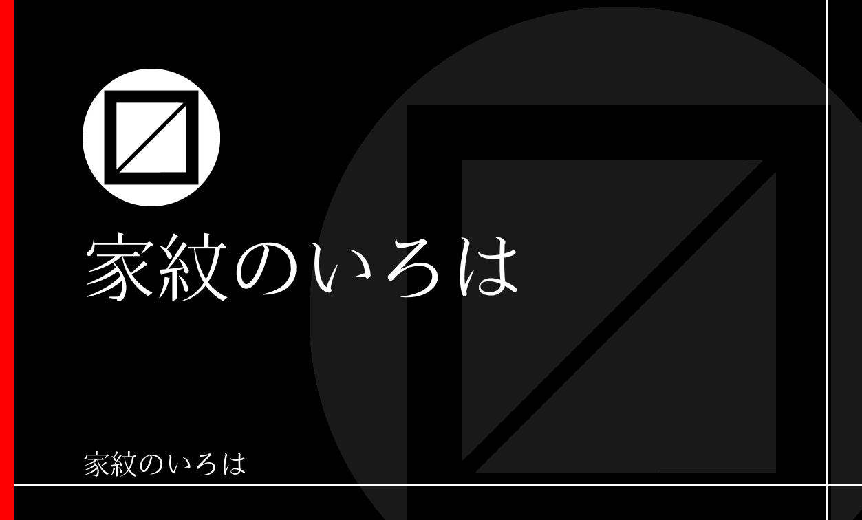 枡