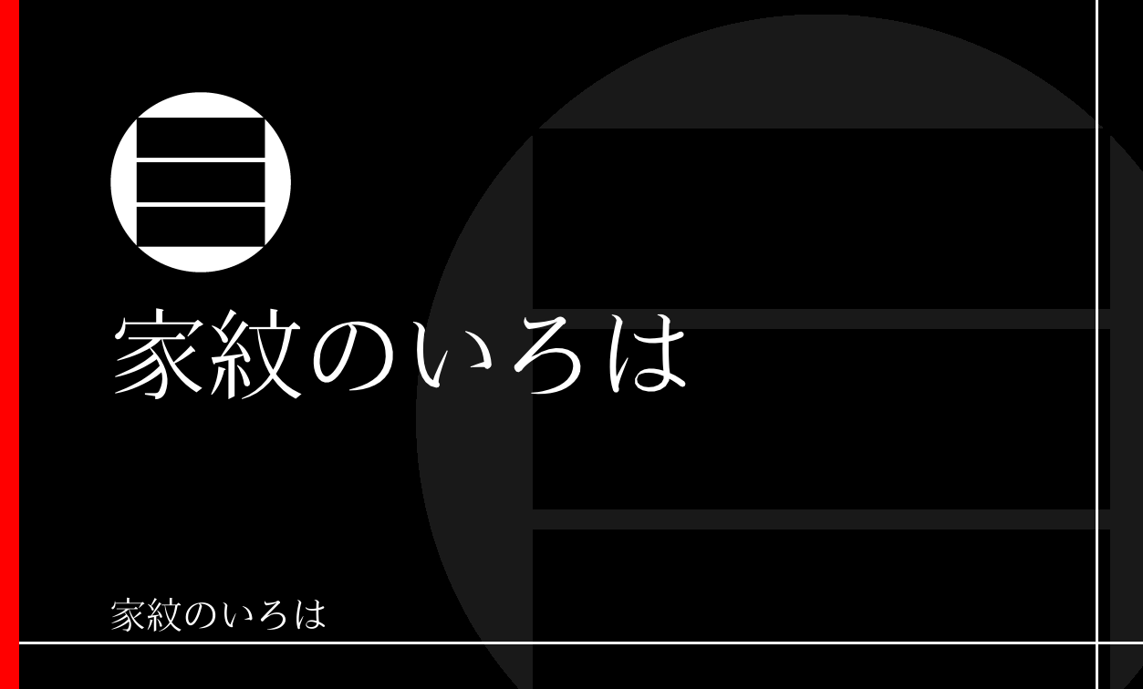算木・木