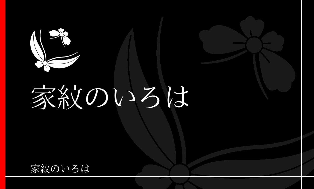藤