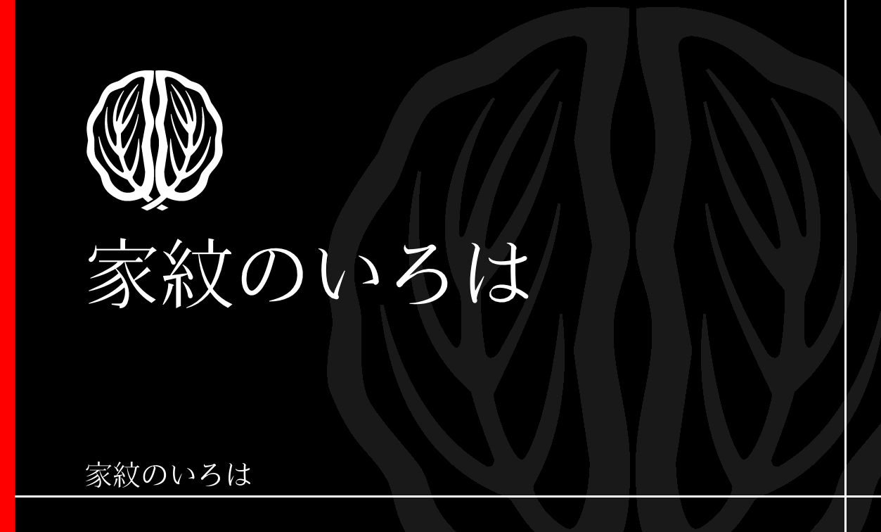 柏
