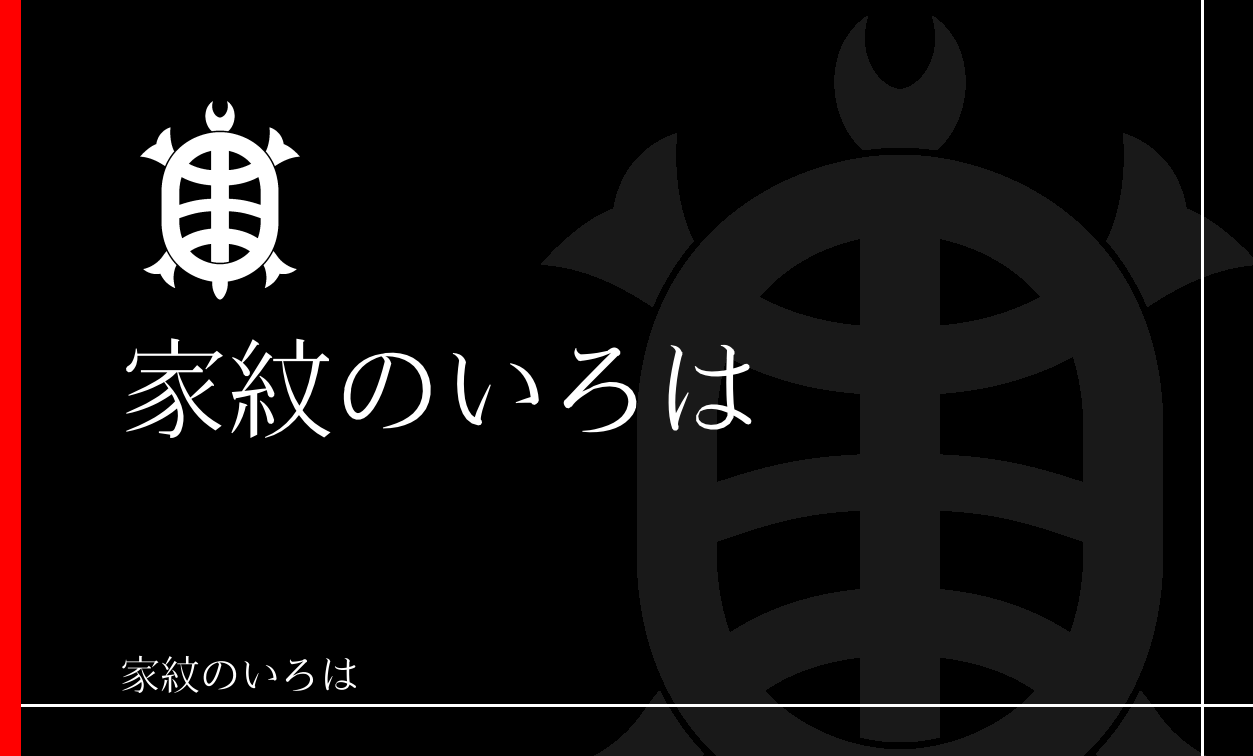 亀