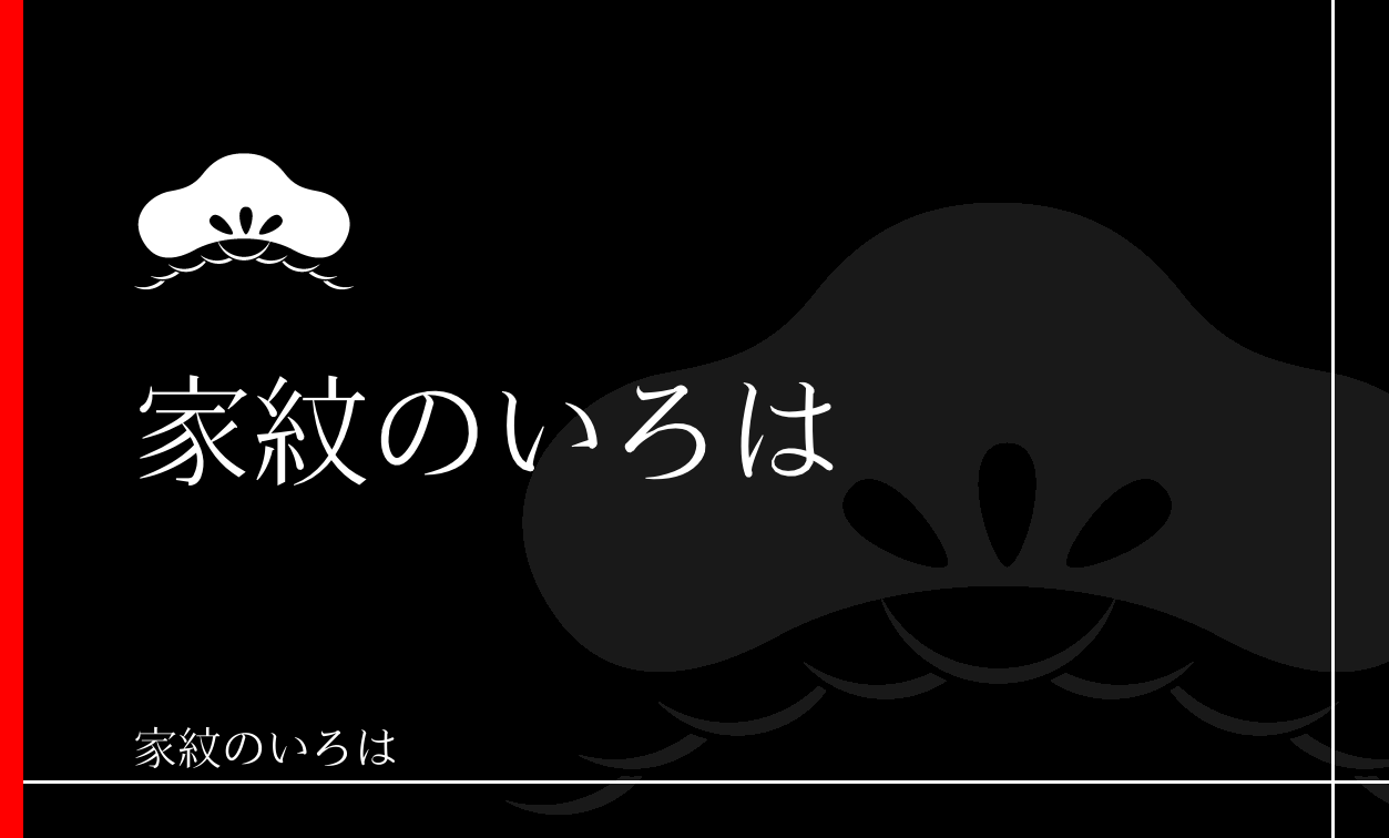 松