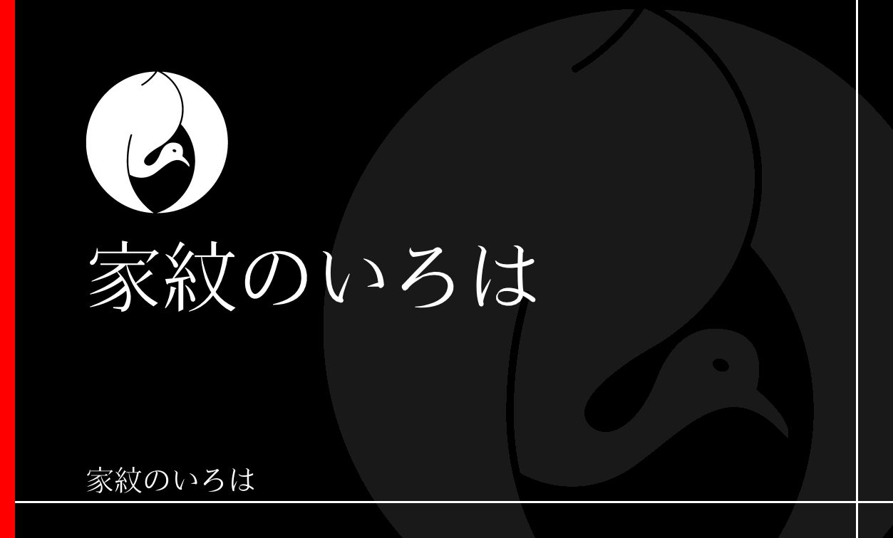 鶴