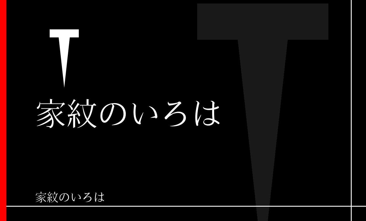 釘抜