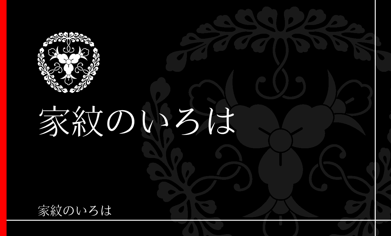 藤