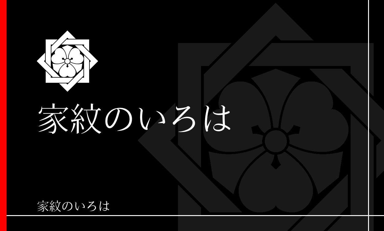 片喰