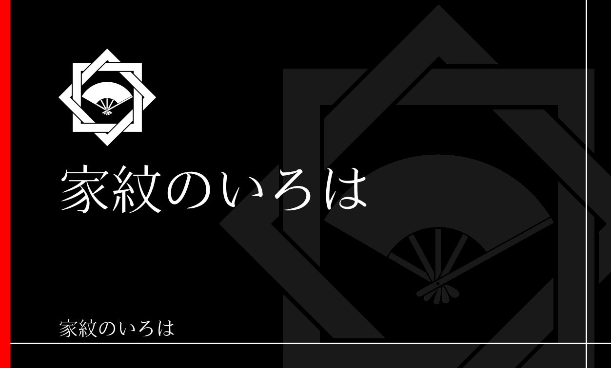 扇