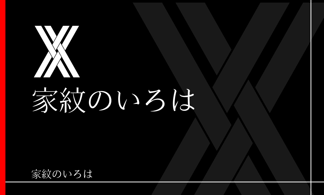 直違