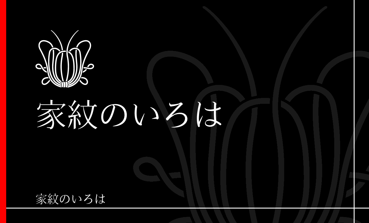宝結び