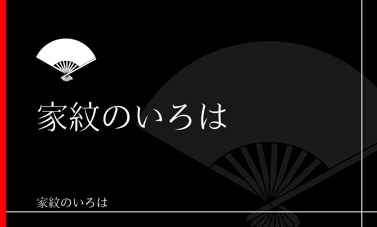 扇