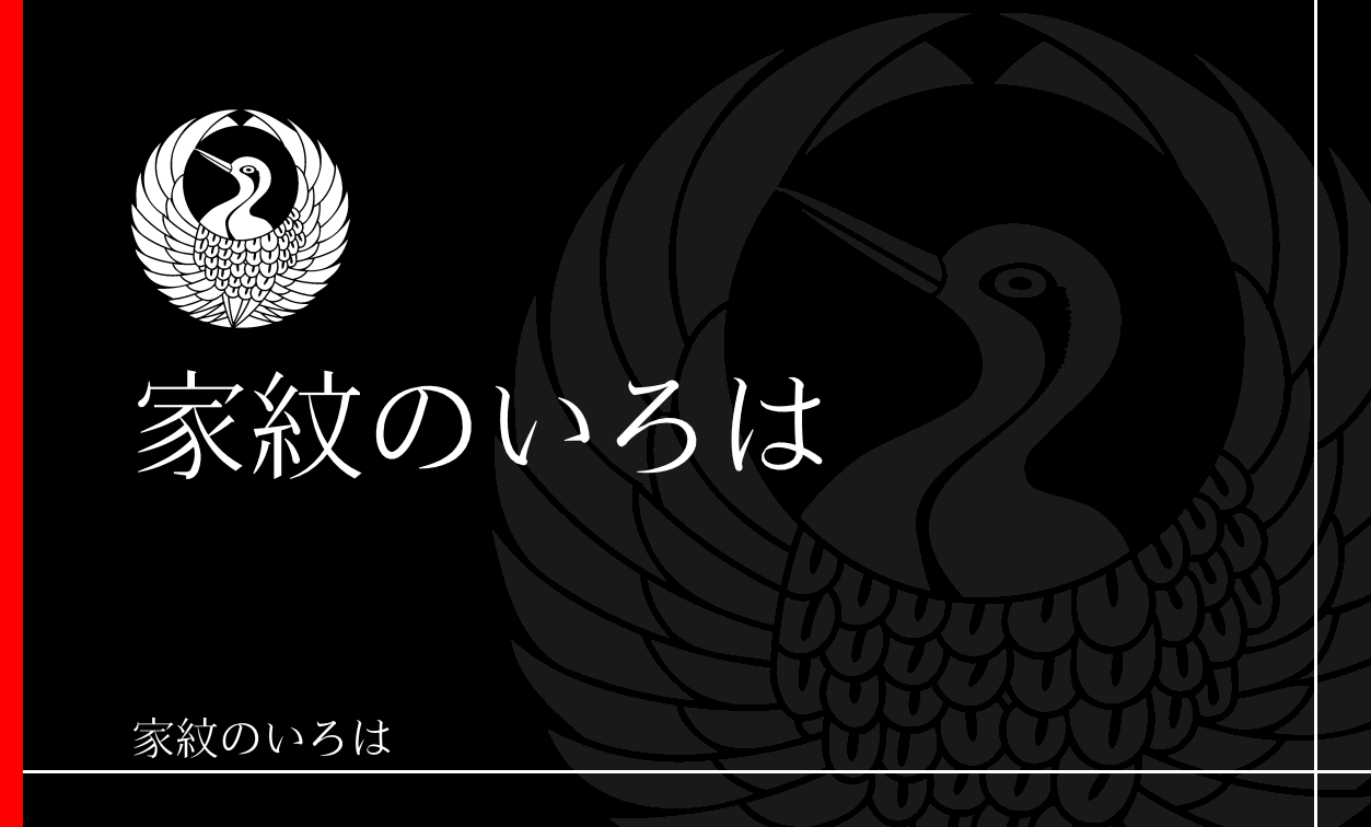 鶴