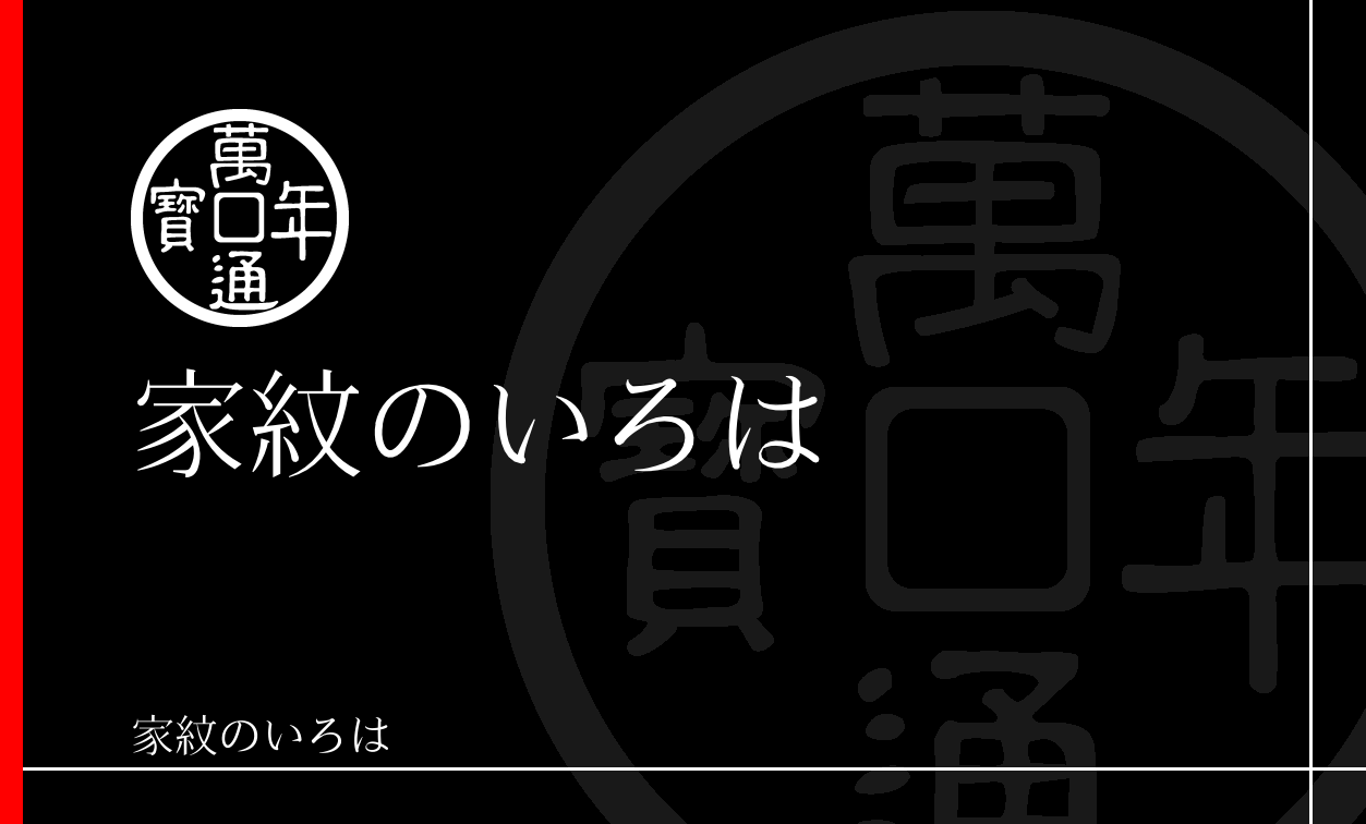 錢