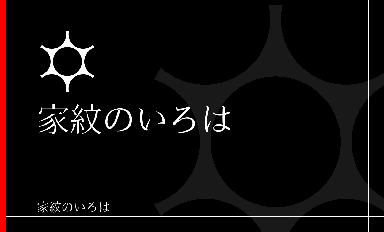 鞠挟み・鞠