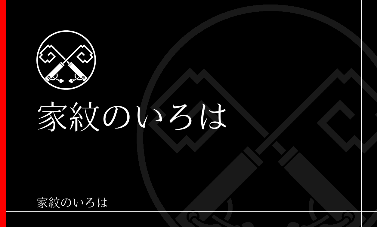 鍵