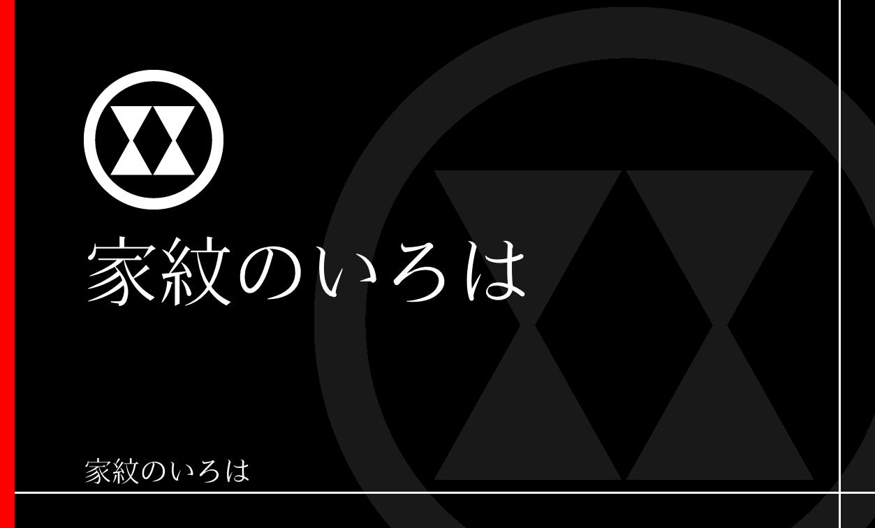 輪鼓