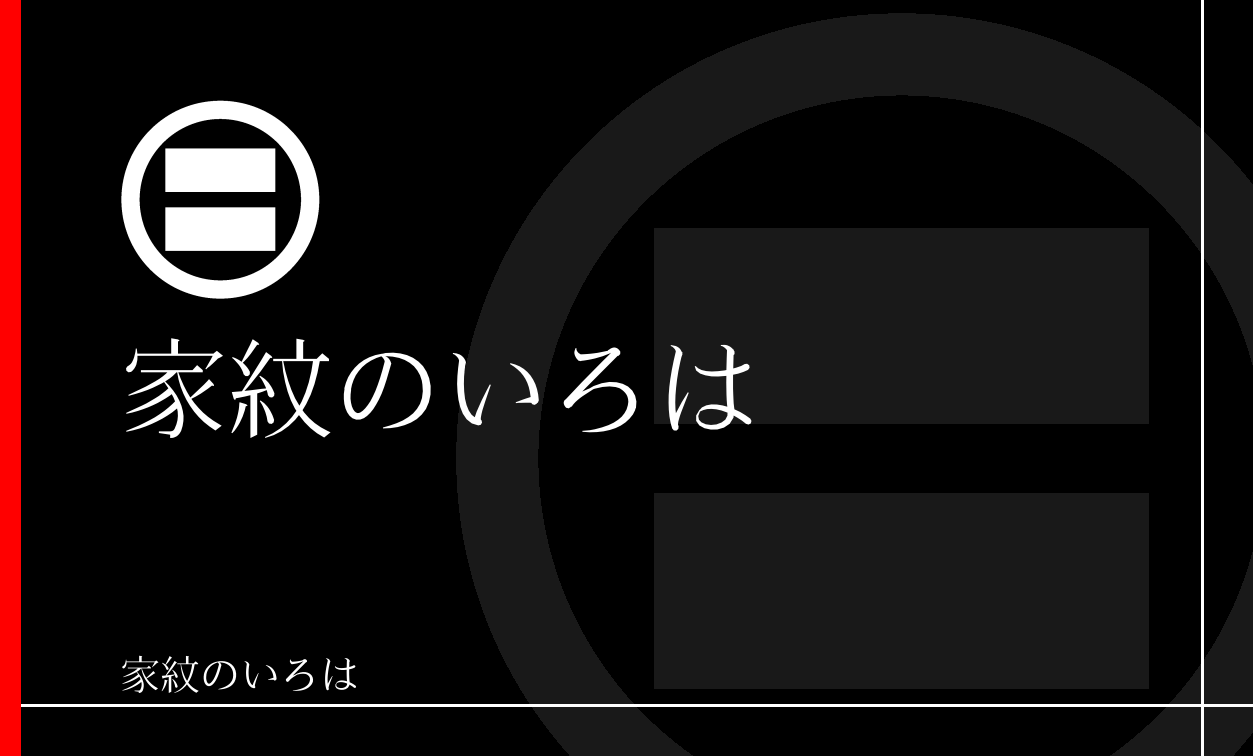 算木・木