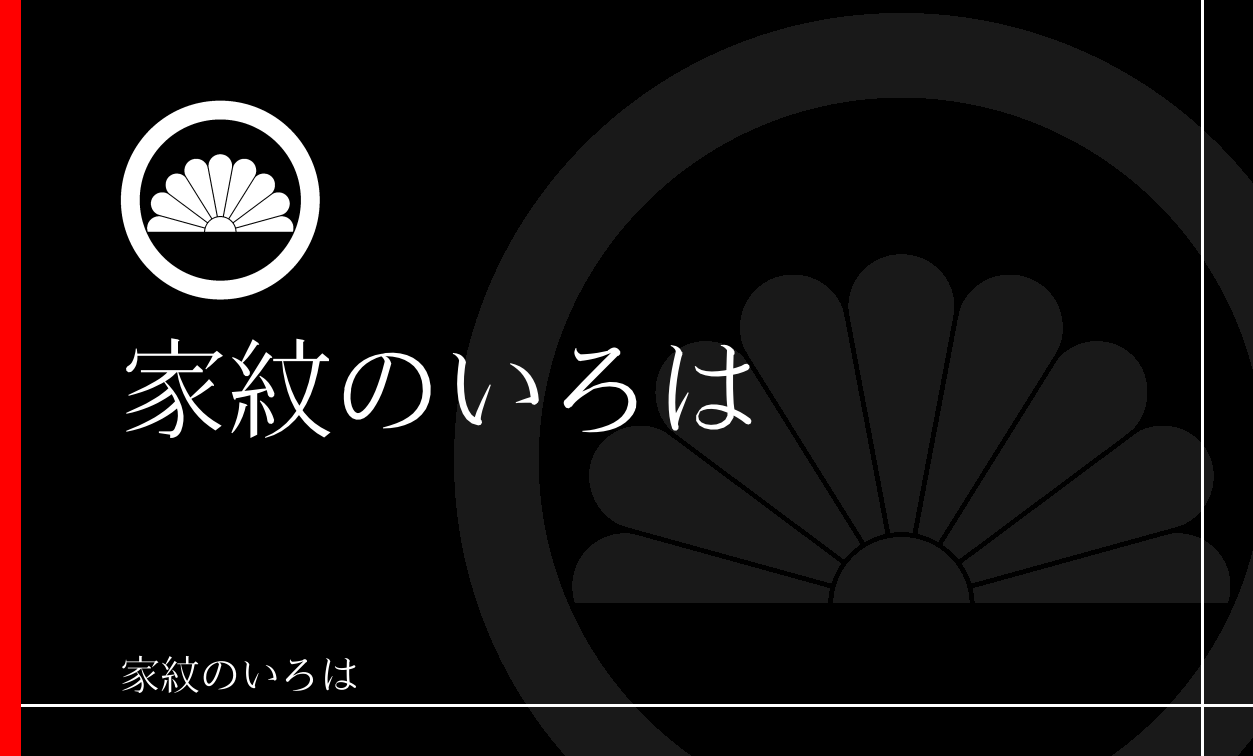 菊
