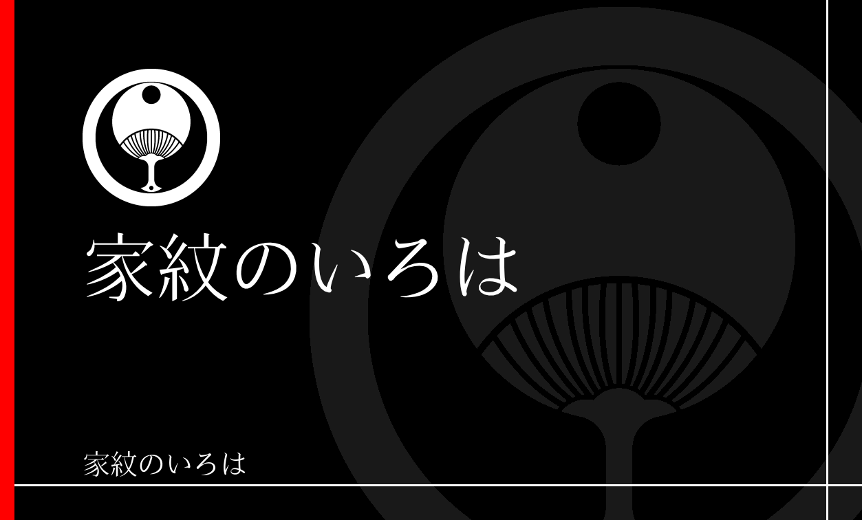団扇