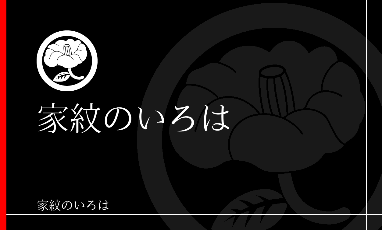 椿