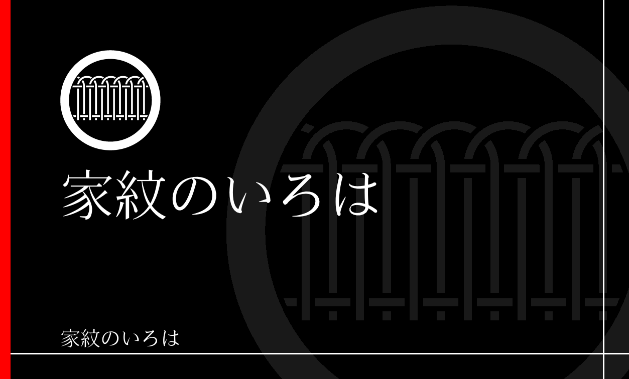 垣