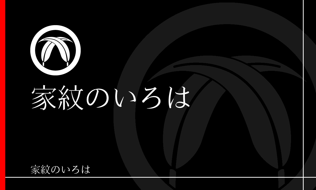 葦