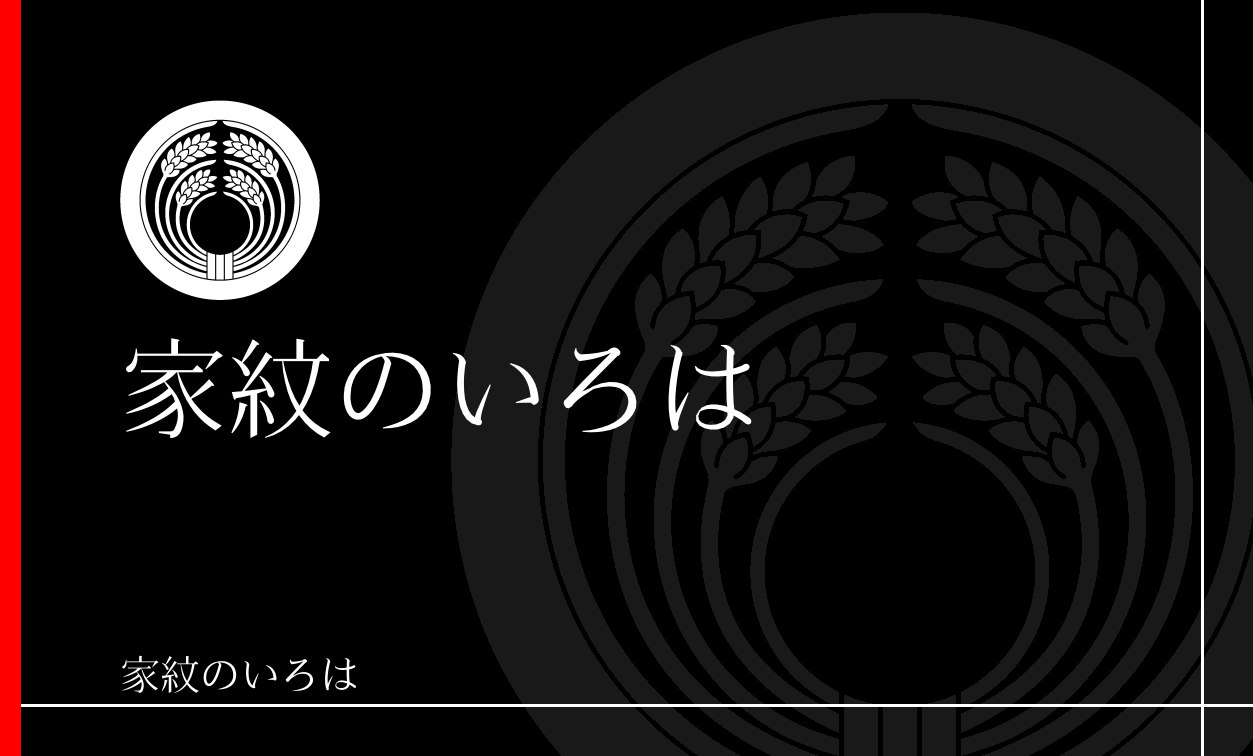 稲