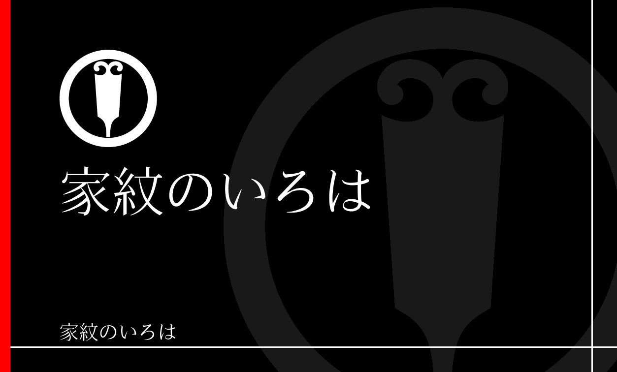 笄