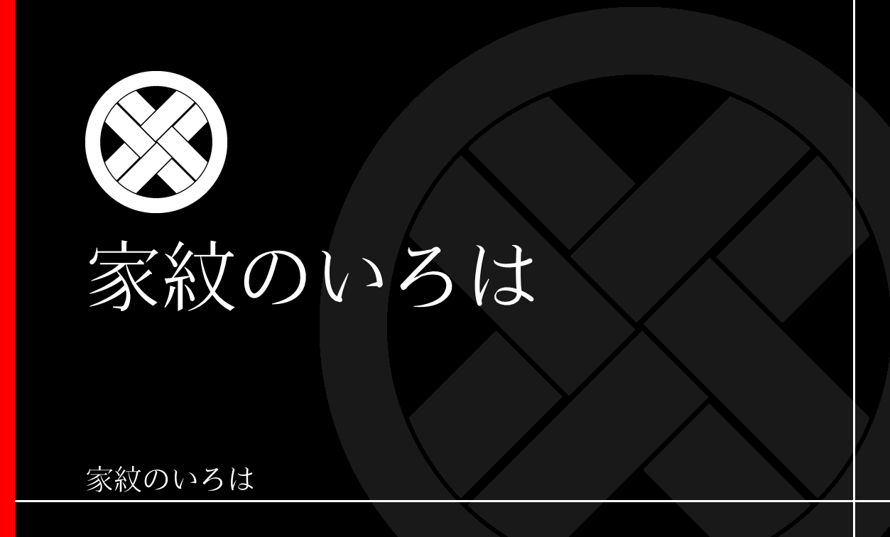 直違