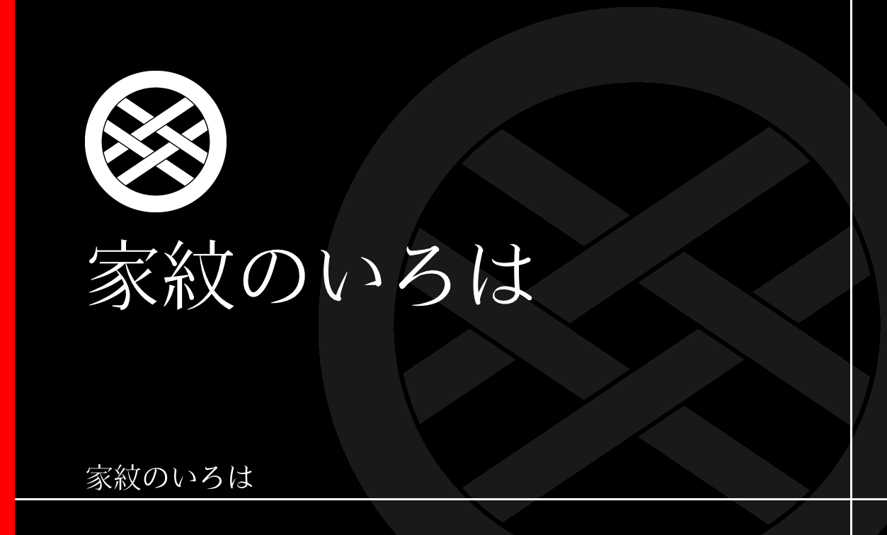直違