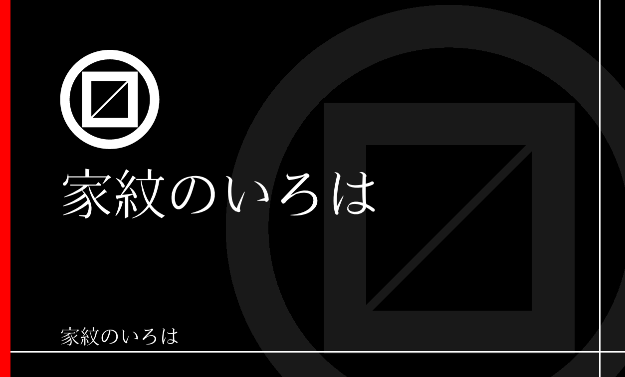 枡