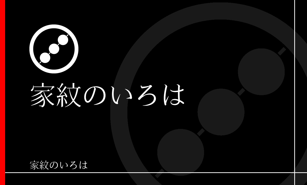 団子