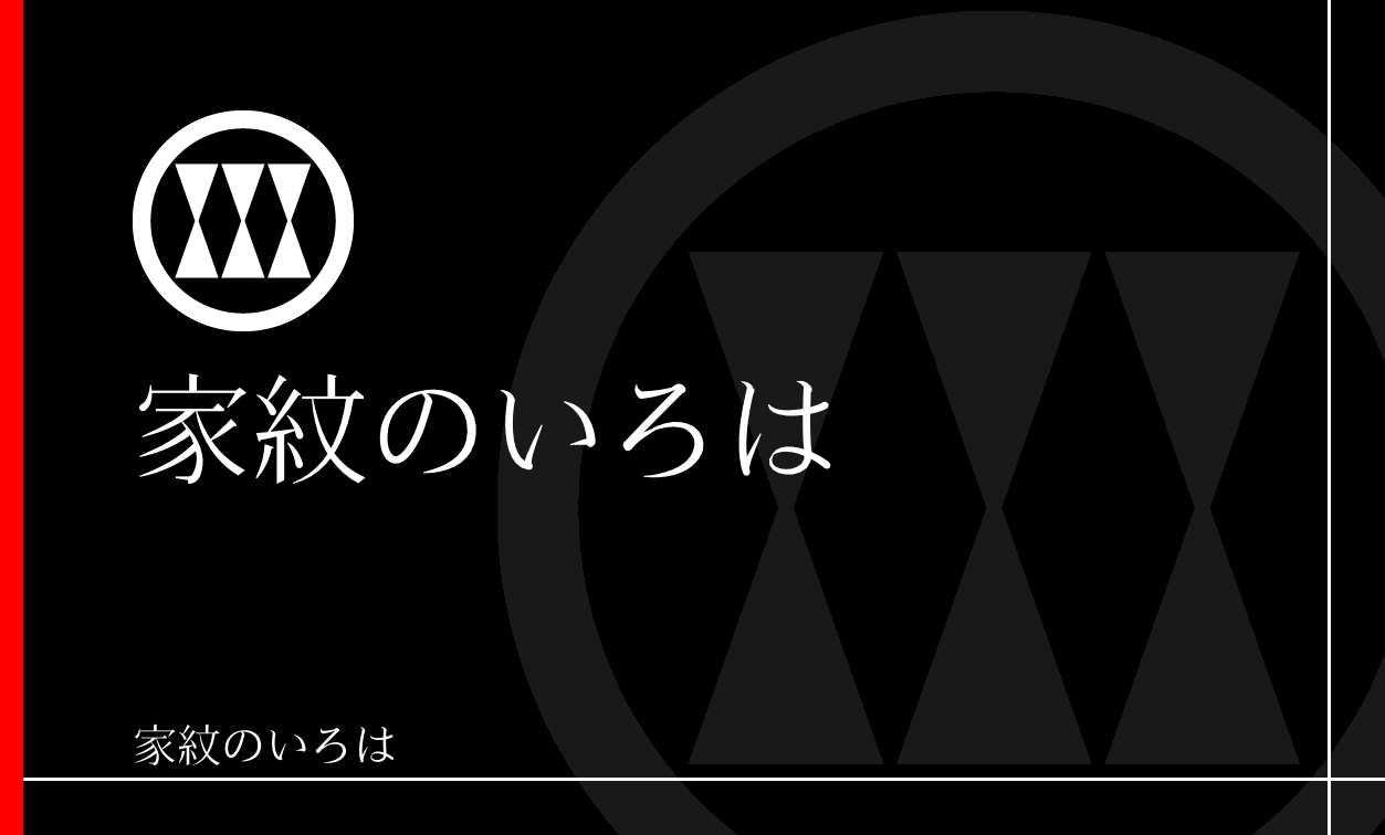 輪鼓