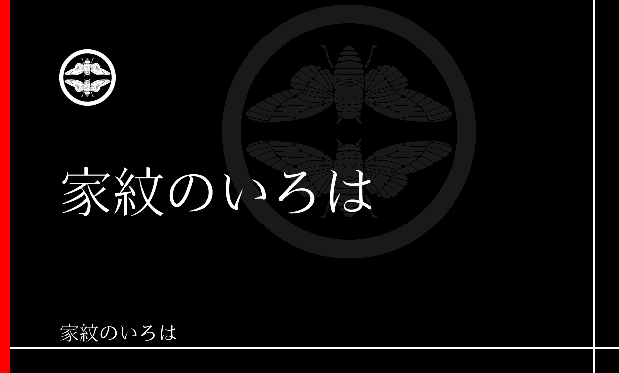 蟬の上羽