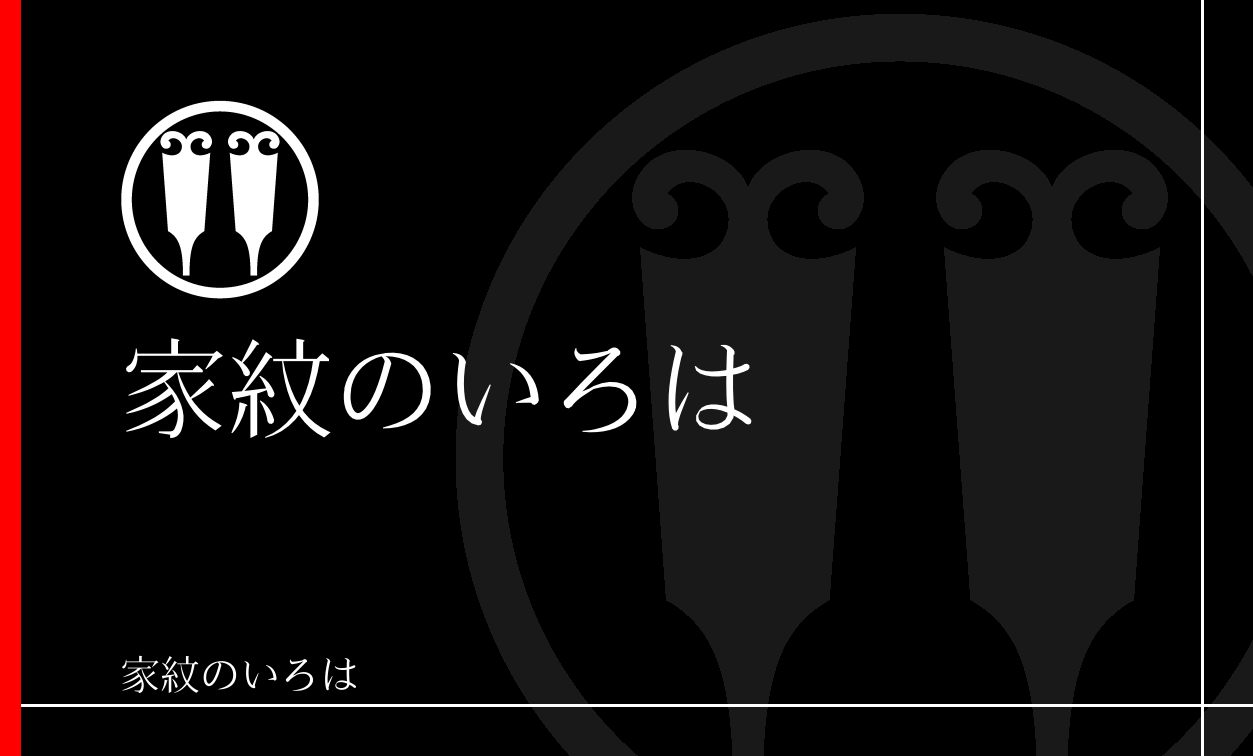 笄