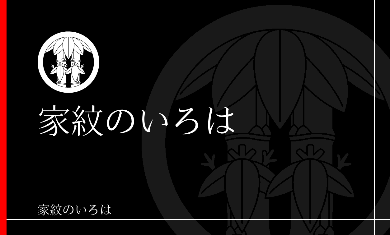 笹・竹