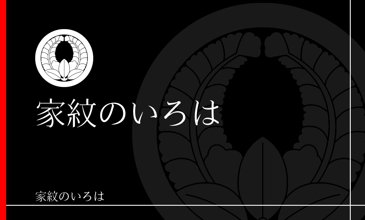 藤