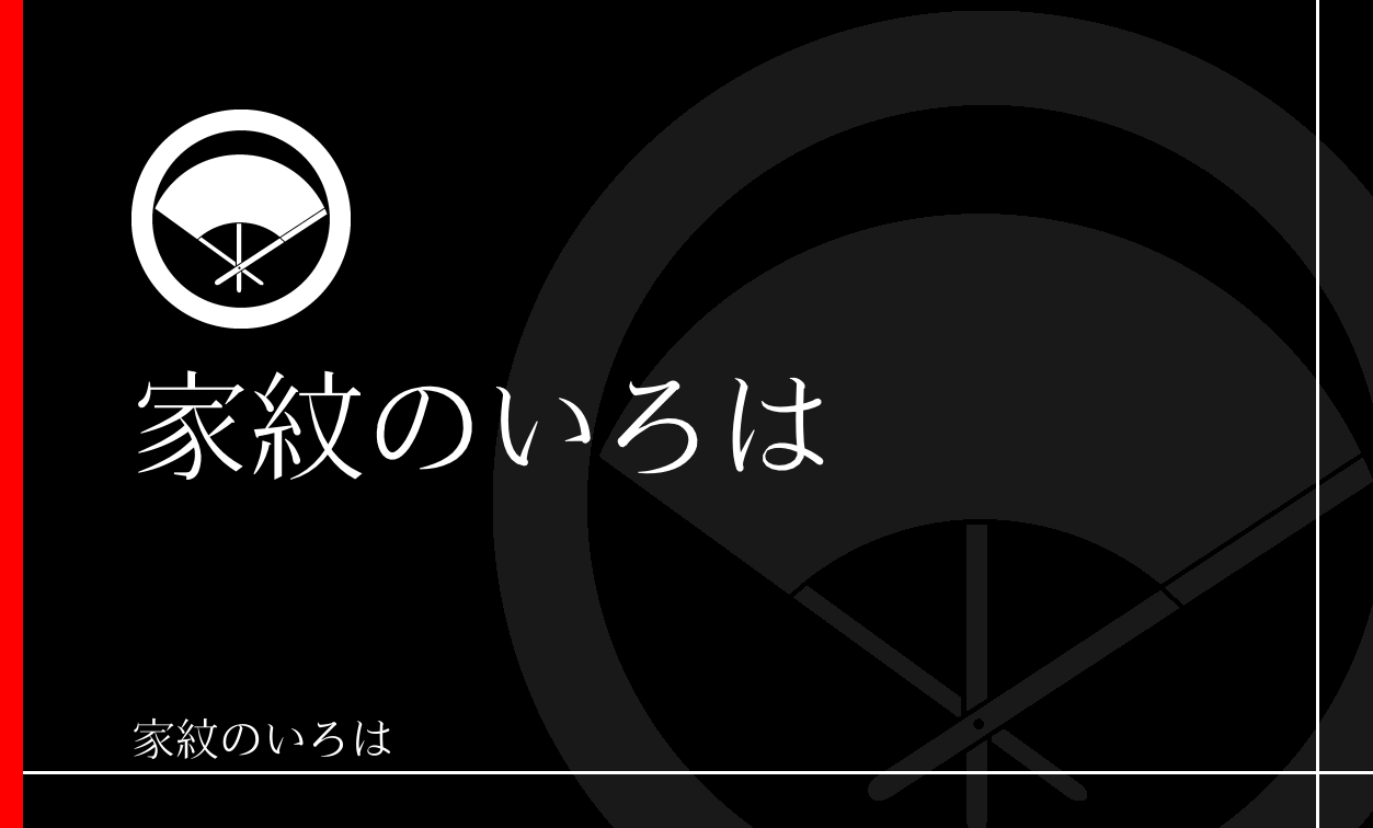 扇