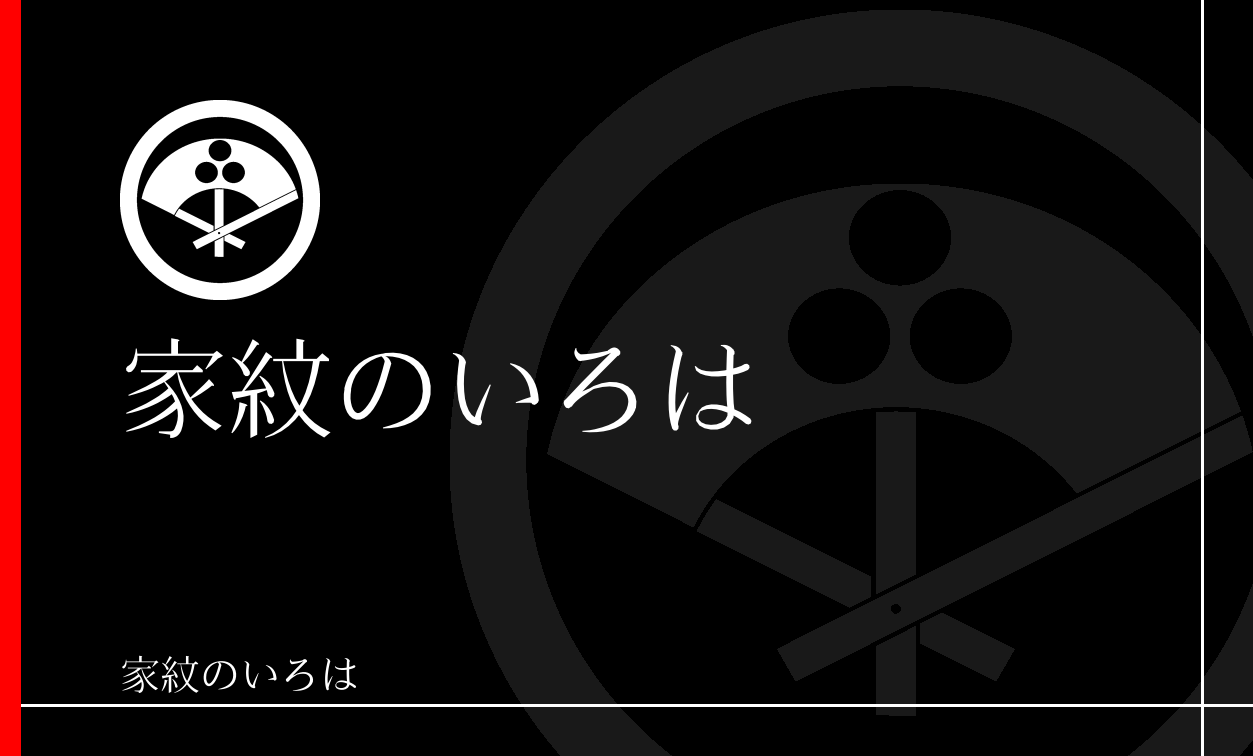 扇
