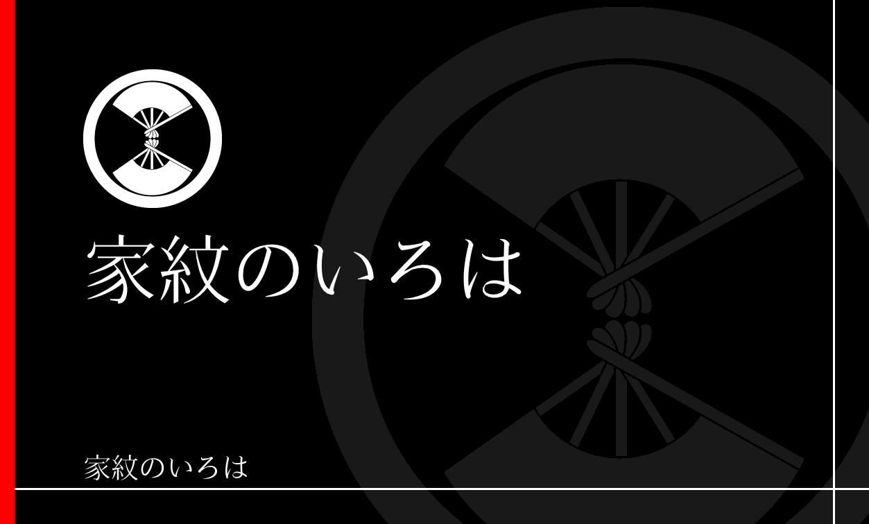 扇
