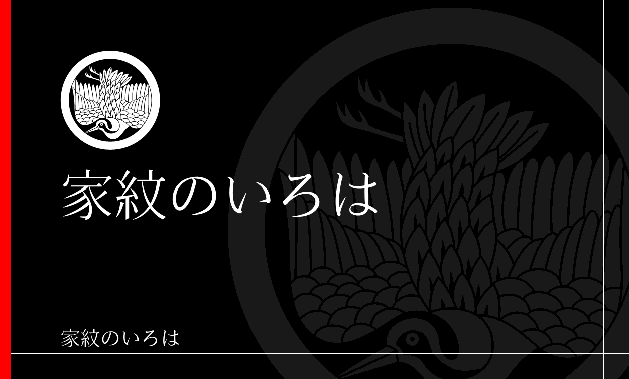 鶴
