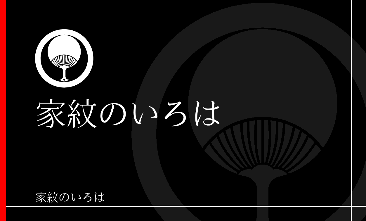 団扇