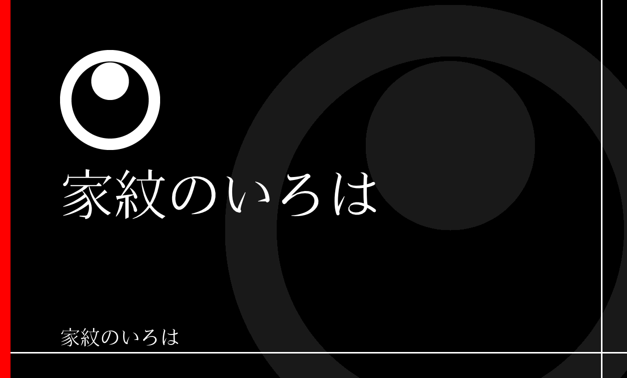 星・曜
