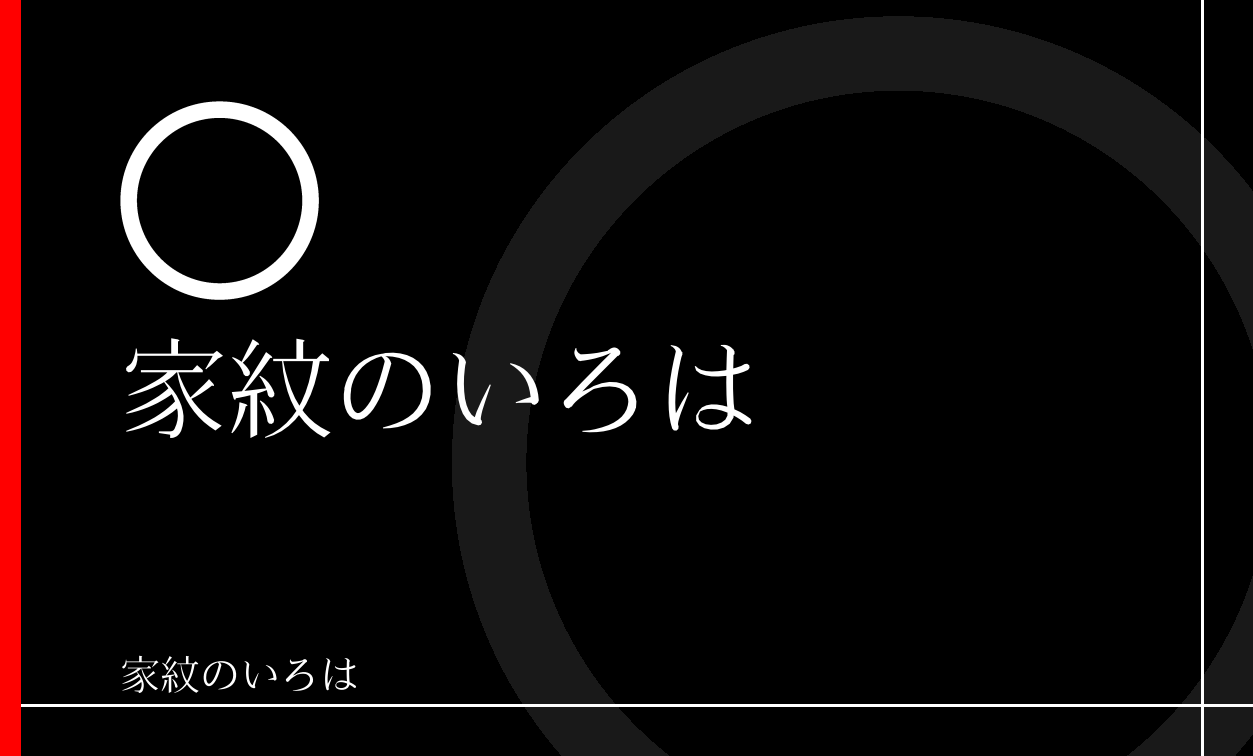 輪